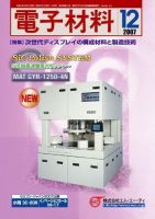 電子材料 2007年12月号 (発売日2007年11月28日) 表紙