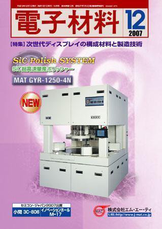 電子材料 2007年12月号 (発売日2007年11月28日) 表紙