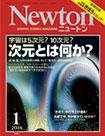 Newton（ニュートン） 2008年1月号 (発売日2007年11月26日) 表紙