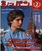 ショパン（CHOPIN） No.193 (発売日2000年01月20日) 表紙