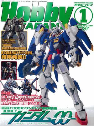 月刊ホビージャパン(Hobby Japan) 1月号 (発売日2007年11月25日) 表紙