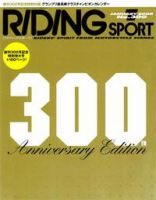 RIDING SPORT（ライディングスポーツ） 2008年1月号 表紙