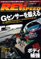 REV SPEED（レブスピード） 2008年1月 (発売日2007年11月26日) 表紙