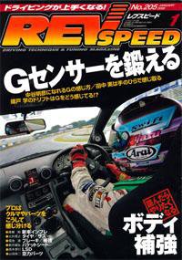 REV SPEED（レブスピード） 2008年1月 (発売日2007年11月26日) 表紙
