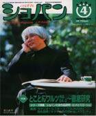 ショパン（CHOPIN） No.195 (発売日2000年03月20日) 表紙
