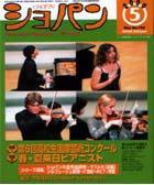 ショパン（CHOPIN） No.196 (発売日2000年04月20日) 表紙