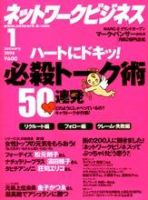 ネットワークビジネスのバックナンバー (5ページ目 45件表示