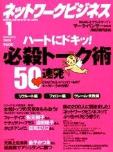 ネットワークビジネス 1月号 (発売日2007年11月29日) 表紙