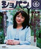 ショパン（CHOPIN） No.197 (発売日2000年05月20日) 表紙