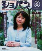 ショパン（CHOPIN） No.197 (発売日2000年05月20日) 表紙