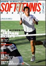 ソフトテニスマガジン 1月号 (発売日2007年11月27日) | 雑誌/定期購読