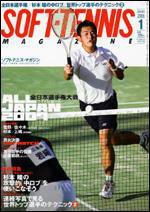 ソフトテニスマガジン 1月号 (発売日2007年11月27日) 表紙