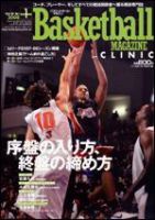 バスケットボールマガジン 1月号 (発売日2007年11月25日) 表紙