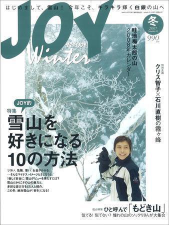 ワンダーフォーゲル 通巻65号 (発売日2007年11月30日) 表紙