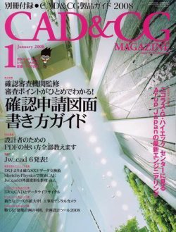 CAD＆CGマガジン 2008年1月号 (発売日2007年11月24日) 表紙