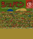 ショパン（CHOPIN） No.200 (発売日2000年08月20日) 表紙
