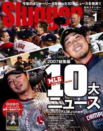 SLUGGER（スラッガー） 1月号 (発売日2007年11月24日) 表紙