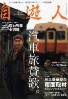 自遊人 2008年1月号 表紙