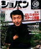 ショパン（CHOPIN） No.201 (発売日2000年09月20日) 表紙