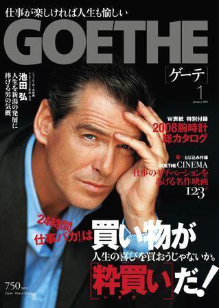 GOETHE(ゲーテ) Vol.22 (発売日2007年11月24日) 表紙