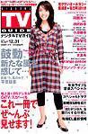 デジタルTVガイド関西版 1月号 (発売日2007年11月24日) 表紙