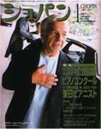 ショパン（CHOPIN） No.204 (発売日2000年12月20日) 表紙