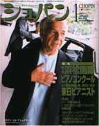 ショパン（CHOPIN） No.204 (発売日2000年12月20日) | 雑誌/定期購読の 