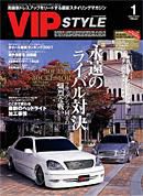 VIPSTYLE （ビップスタイル） 1月号 (発売日2007年11月26日) 表紙