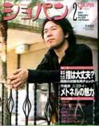 ショパン（CHOPIN） No.205 (発売日2001年01月20日) 表紙