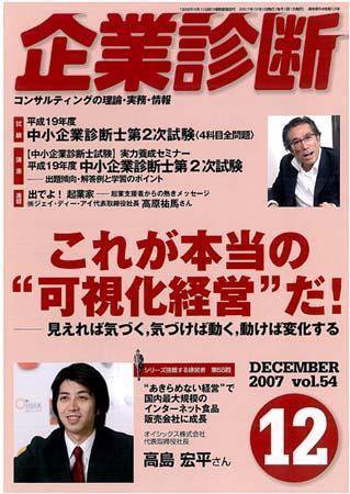 企業診断 2007年12月号 (発売日2007年11月26日) 表紙