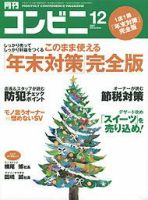 コンビニ 2007年11月24日発売号 表紙