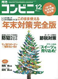 コンビニ 2007年11月24日発売号 表紙