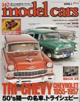 MODEL CARS（モデル・カーズ） 1月号 表紙