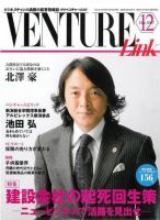 月刊次世代経営者 2007年12月号 表紙