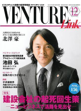 月刊次世代経営者 2007年12月号 (発売日2007年11月25日) 表紙