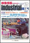 映像情報インダストリアル 12月号 (発売日2007年11月25日) 表紙