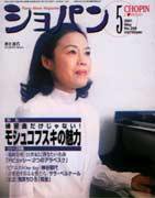 ショパン（CHOPIN） No.208 (発売日2001年04月20日) 表紙