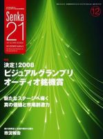 Senka21 12月号 (発売日2007年11月28日) 表紙