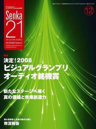 Senka21 12月号 (発売日2007年11月28日) 表紙