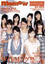memew（ミミュウ） vol.37 (発売日2007年11月28日) 表紙