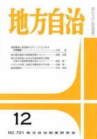 月刊　地方自治 2007年12月号 表紙