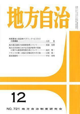 月刊　地方自治 2007年12月号 (発売日2007年11月28日) 表紙