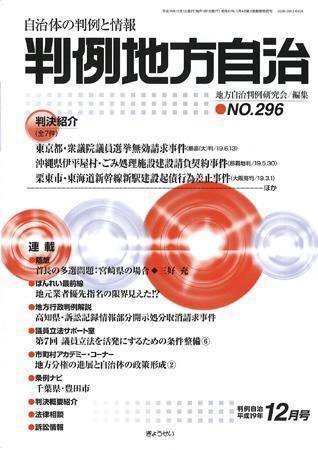 判例地方自治 2007年12月号 (発売日2007年11月27日) 表紙