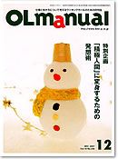 月刊OLマニュアル 2007年12月号 (発売日2007年11月25日) 表紙