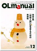月刊OLマニュアル 2007年12月号 (発売日2007年11月25日) 表紙