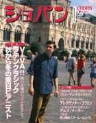 ショパン（CHOPIN） No.212 (発売日2001年08月20日) 表紙