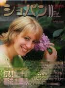 ショパン（CHOPIN） No.213 (発売日2001年09月20日) 表紙