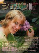 ショパン（CHOPIN） No.213 (発売日2001年09月20日) 表紙