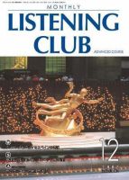 MONTHLY LISTENING CLUB 中上編 DECEMBER  2007 (発売日2007年11月25日) 表紙