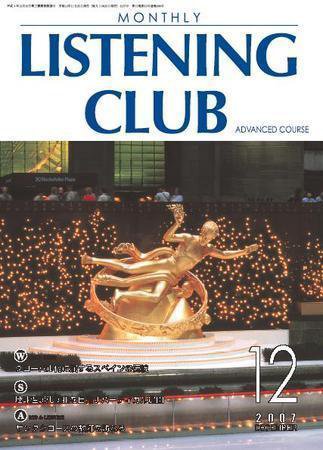 MONTHLY LISTENING CLUB 中上編 DECEMBER  2007 (発売日2007年11月25日) 表紙
